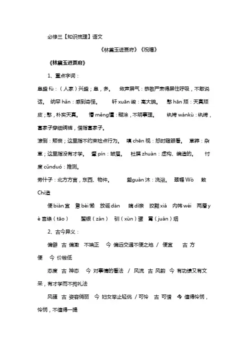 人教版高中语文必修三【知识梳理】资料