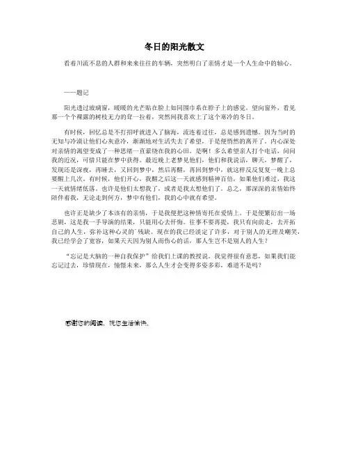 冬日的阳光散文