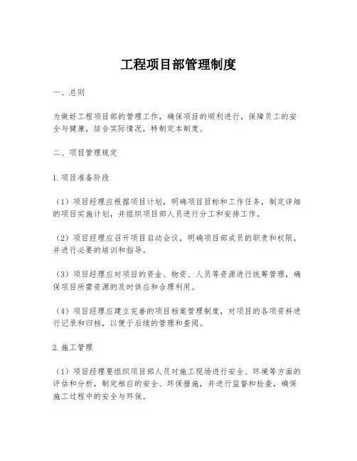 工程项目部管理制度
