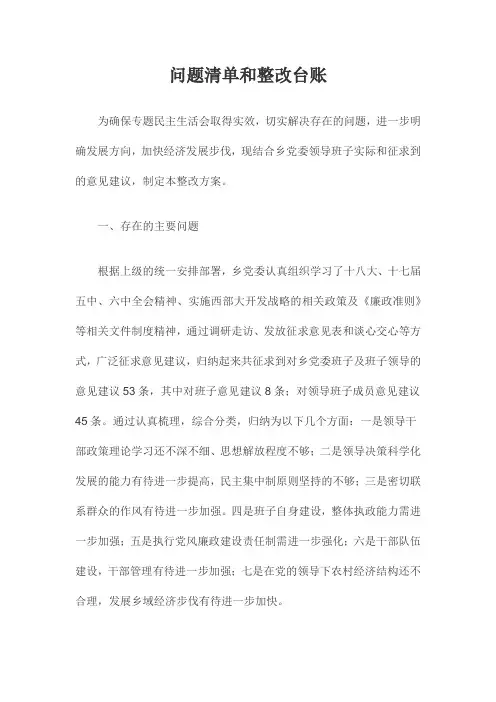 问题清单和整改台账