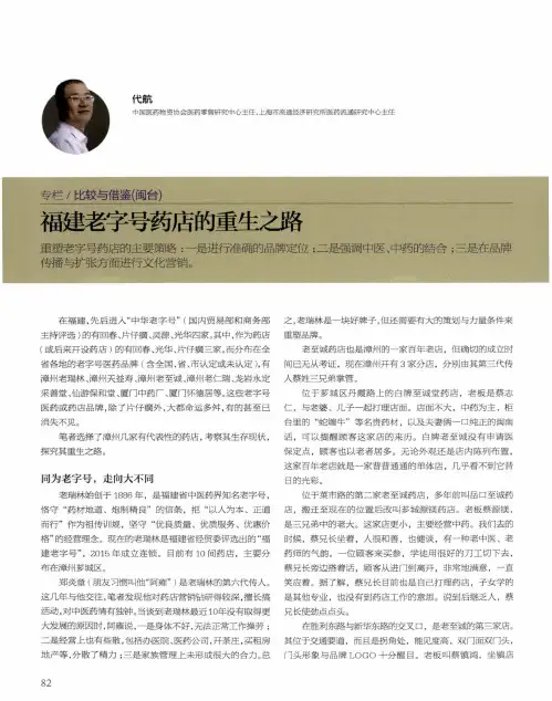 福建老字号药店的重生之路