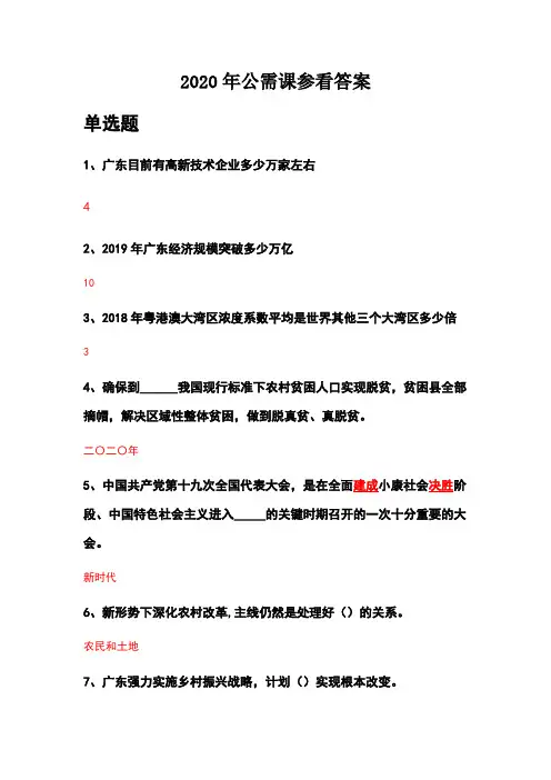 2020年公需课参考答案