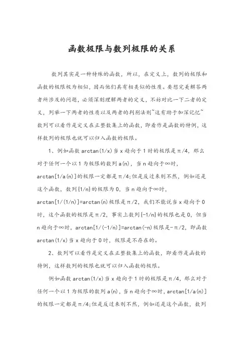 函数极限与数列极限的关系