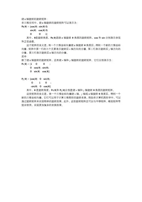 绕z轴旋转的旋转矩阵