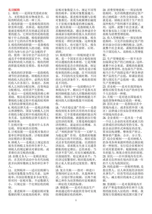自考00146中国税制6页