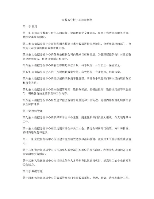 大数据分析中心规章制度