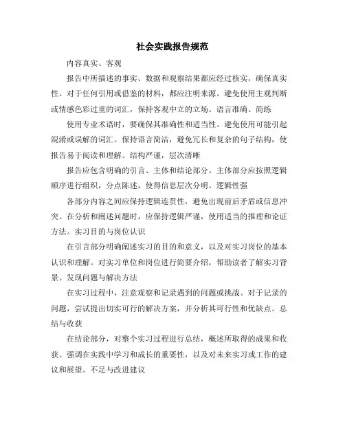 社会实践报告规范