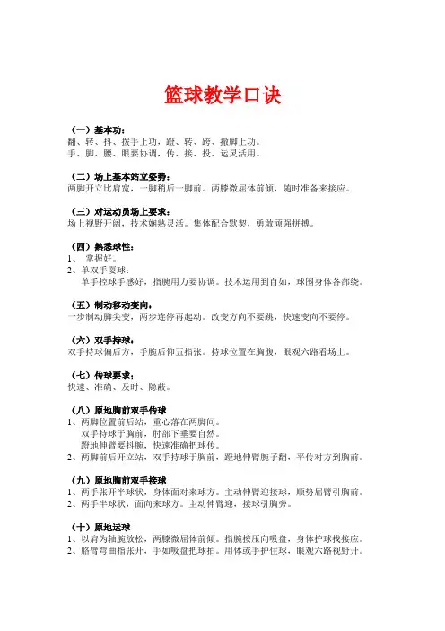 篮球教学口诀