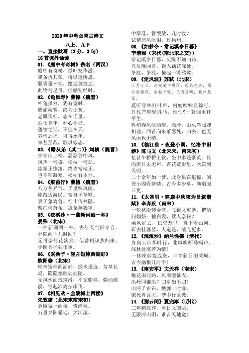 2020中考古诗文复习内容