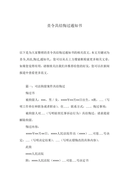 责令具结悔过通知书