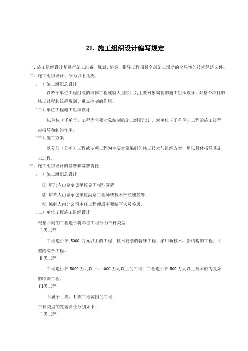 施工组织设计编写规定