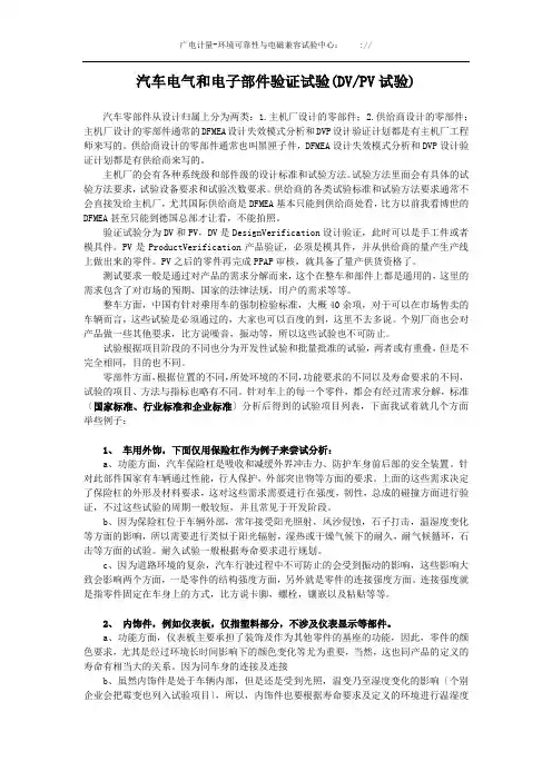 汽车电子电气部件试验(DV-PV验证试验)