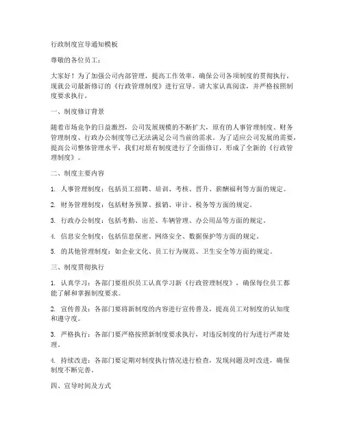 行政制度宣导通知模板