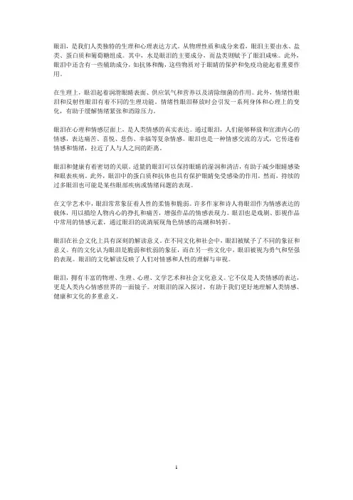 眼泪的重量