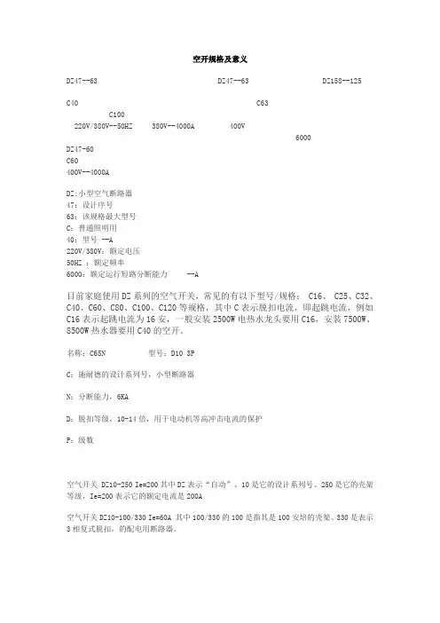 空气开关规格及意义