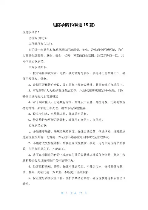 租房承诺书(精选15篇)