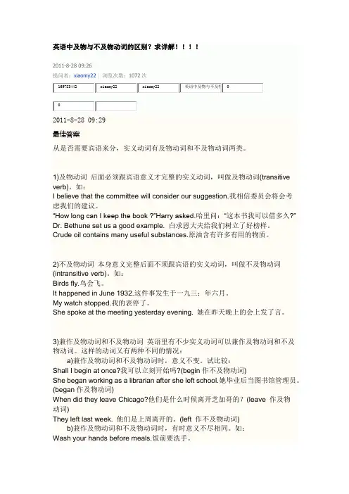 英语中及物与不及物动词的区别