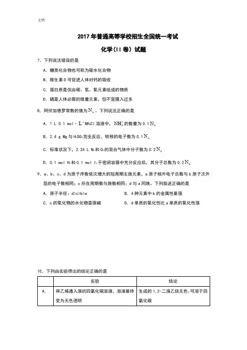 2017高考II卷化学精彩试题及问题详解