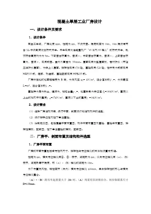 混凝土单层工业厂房设计计算书