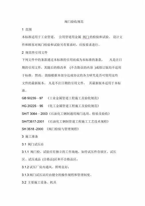 阀门验收规范