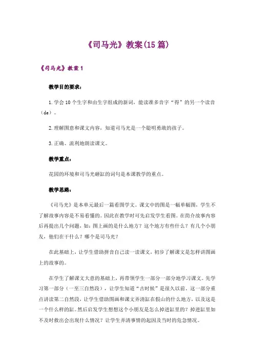 《司马光》教案(15篇)