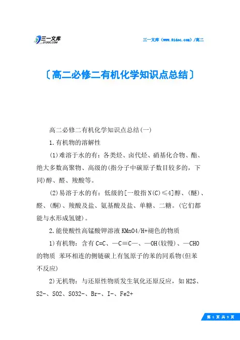 高二必修二有机化学知识点总结