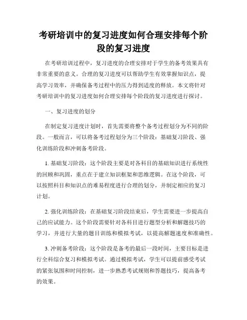 考研培训中的复习进度如何合理安排每个阶段的复习进度