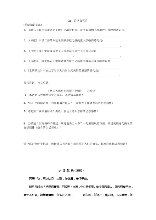 人教版八年级语文下册练习：25课 诗词曲五首限时训练