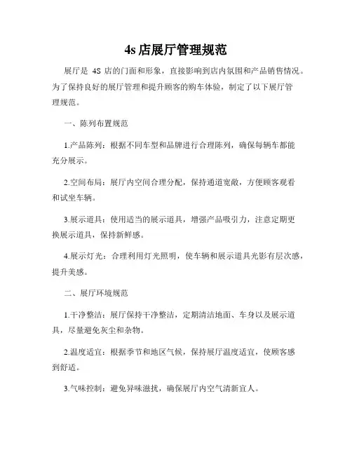 4s店展厅管理规范