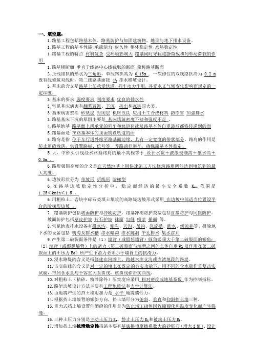 路基及支挡结构秘籍