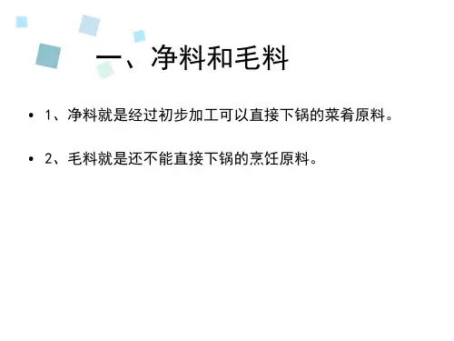 菜肴成本核算