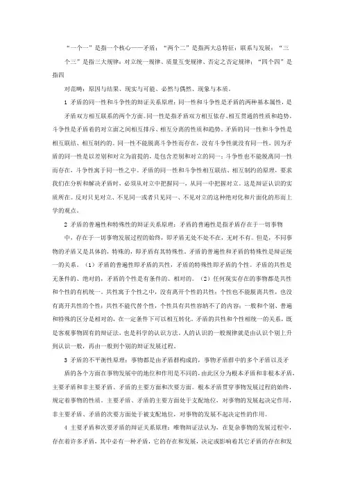 辩证法的23 个原理