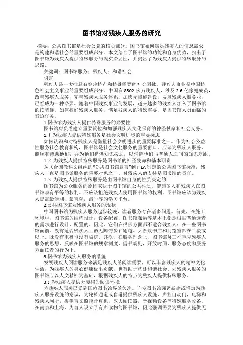图书馆对残疾人服务的研究