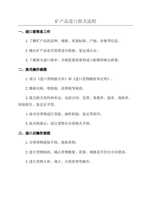 矿产品进口报关流程
