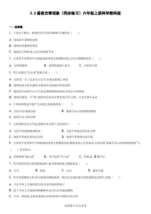 昼夜交替现象(同步练习)六年级上册科学教科版