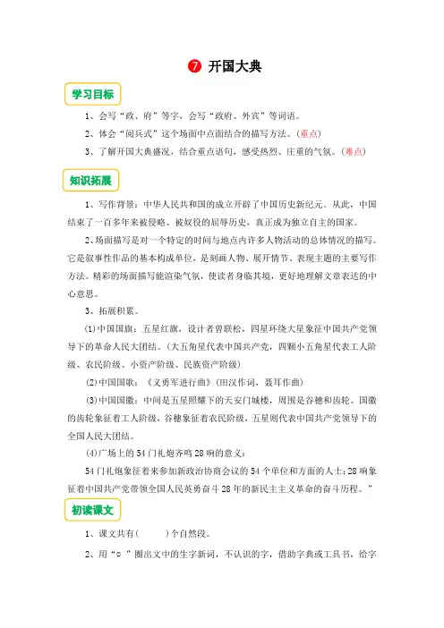 《7开国大典》预习单-2023-2024学年六年级语文上册(统编版)