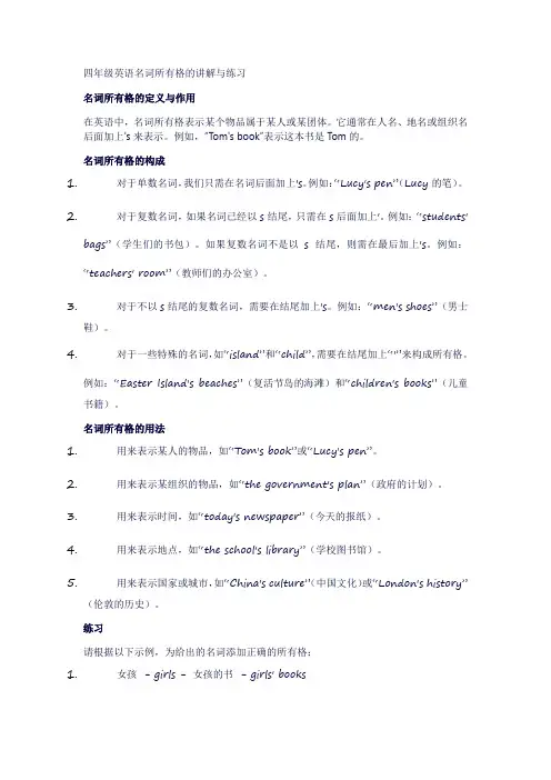 四年级 名词所有格 课文