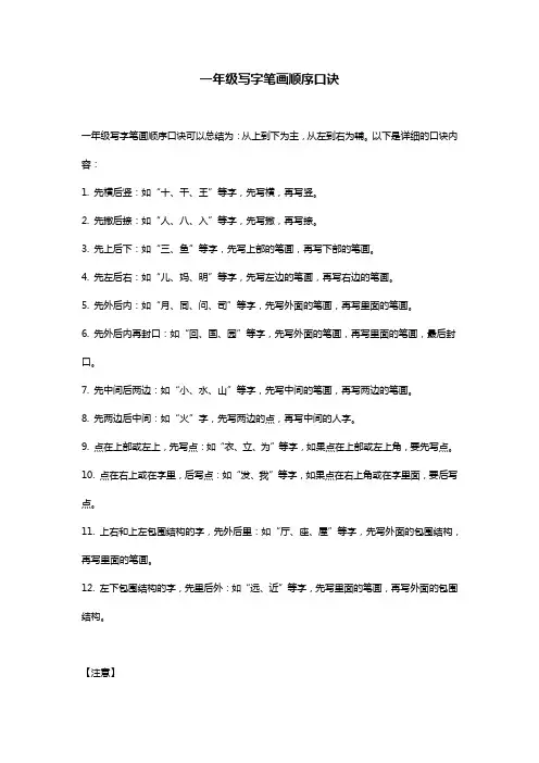 一年级写字笔画顺序口诀