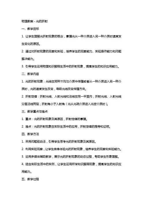 物理教案-光的折射