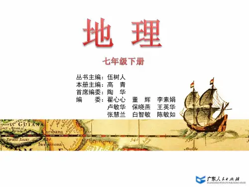 第一节 欧洲概述 (共35张)PPT课件