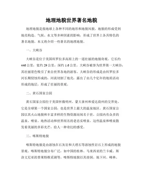 地理地貌世界著名地貌