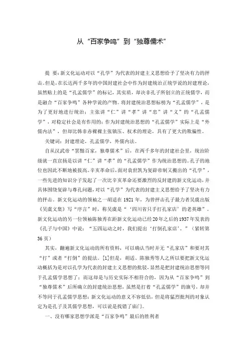 从“百家争鸣”到“独尊儒术”