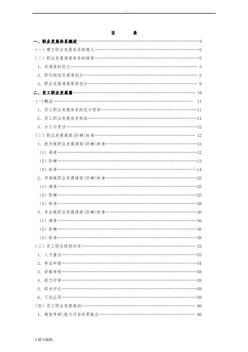 腾讯公司职业发展体系