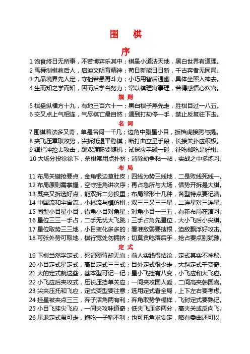 新整理围棋口诀200句