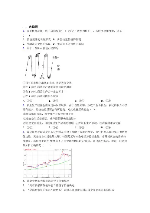 2021年最新时事政治—价值规律的知识点复习(2)