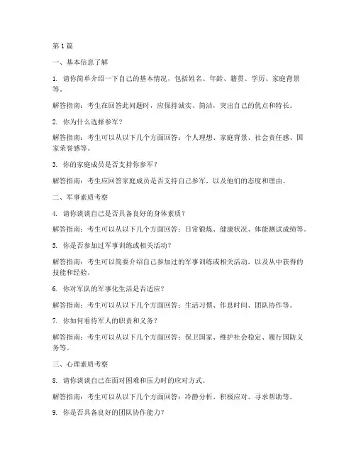 参军面试题目(3篇)