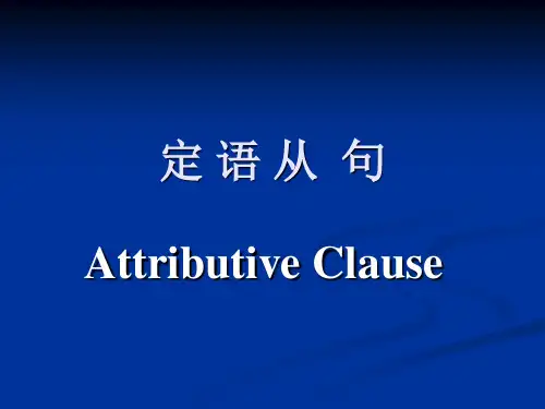 专四语法讲解(定语从句&名词性从句)