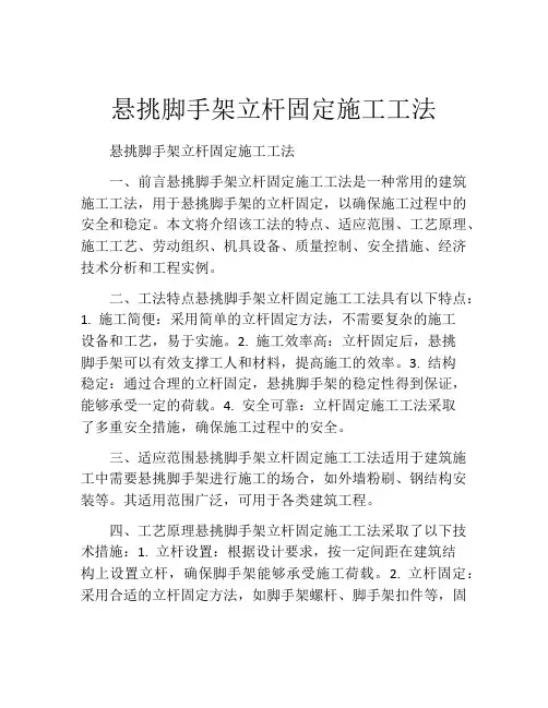 悬挑脚手架立杆固定施工工法(2)