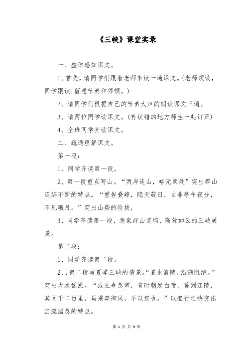 《三峡》课堂实录