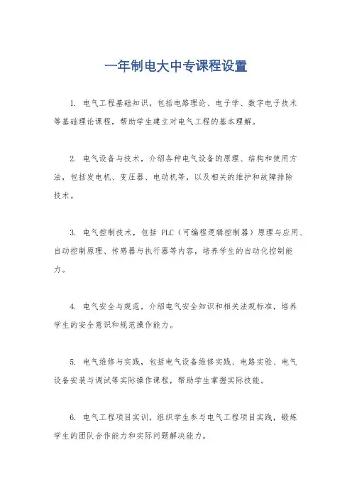 一年制电大中专课程设置